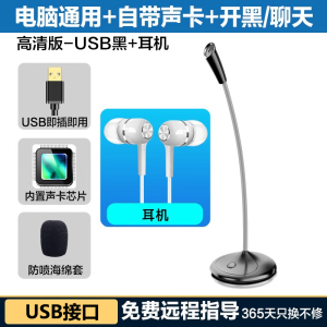 [补贴10%]麦克风电脑台式话筒游戏语音笔记本USB降噪主播直播家用会议录音