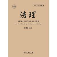 正版新书]法理舒国滢 著9787100177818