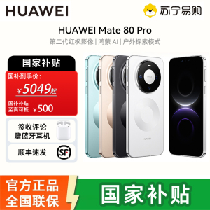 华为HUAWEI Mate 80 Pro 12GB+256GB 雪域白 旗舰手机 第二代红枫影像鸿蒙AI直屏鸿蒙手机 华为mate80pro手机 官方正品 全网通