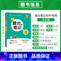 地理 初中通用 [正版]2025学霸提分笔记初中英语基础知识单词语法漫画图解思维导图手写批注七八九年级初一二三中考备考资