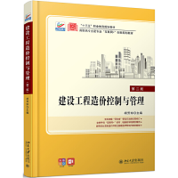 正版新书]建设工程造价控制与管理 第2版胡芳珍9787301310465