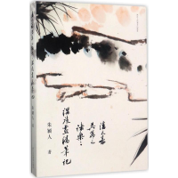 音像潘天寿、吴茀之、诸乐三课徒画稿笔记朱颖人 著