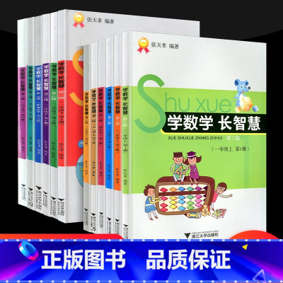 下册 小学四年级 [正版]学数学长智慧一年级二年级三年级四年级五年级六年级上册下册人教版小学生同步练习册必刷题思维训练专