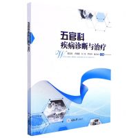 [N]五官科疾病诊断与治疗-9787568926683