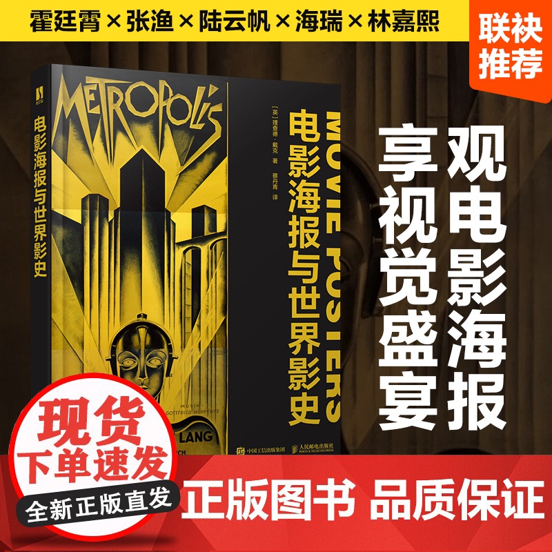 电影海报与世界影史 [英]理查德·戴克 人民邮电出版社