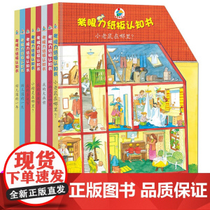 7册宝贝快乐学考眼力纸板认知德国专注力训练书养成大画册撕不烂早教绘本图画捉迷藏全脑开发提升记忆力观察想象数学逻辑思维