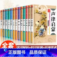 [全13册]中庸·大学+声律启蒙+笠翁对韵 [正版]书籍声律启蒙全彩绘注音版无障碍阅读幼儿绘本儿童版国学7-9-12岁青