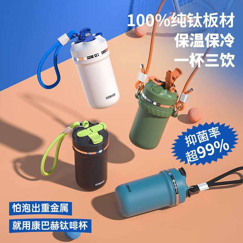康巴赫(KBH)摩登抗菌钛咖杯保温保冷防漏防滑杯盖吸管双饮口便携家用运动水杯450ml极影黑