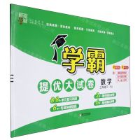 [N]数学(3下RJ)/学霸提优大试卷-9787554447024