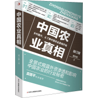 醉染图书中国农业 修订版9787515831244