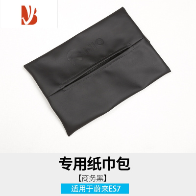 三维工匠适用蔚来ET5/旅行版touringET7车载纸巾盒ES7 EC7ES6抽纸巾包袋 蔚来ET5/旅行版专用纸巾包