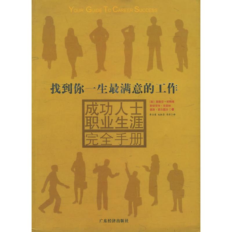 正版新书]成功人士职业生涯完全手册(英)斯蒂芬·库姆博,斯徒