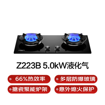 创维燃气灶意外熄火保护搪瓷聚能炉架多层防爆玻璃JZY-Z223B