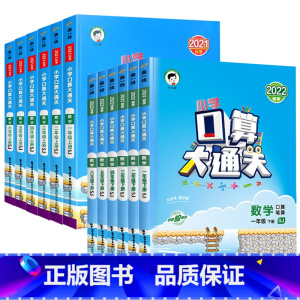 口算大通关 [苏教版] 六年级上 [正版]口算大通关三年级上册下册数学人教版苏教一年级二年级四五六小学思维训练同步练习册