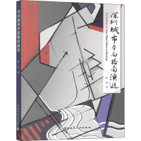 [M]深圳城市平面格局演进-9787112233106