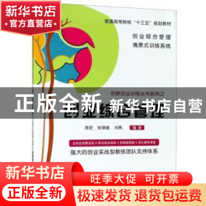 正版 创业综合管理 陈宏,张锦喜,刘隽编著 南京大学出版社 9787