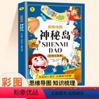 [彩图注音版]神秘岛 [正版]神秘岛注音版小学一年级二年级三年级课外阅读书儒勒凡尔纳原著科幻小说全集海洋三部曲适合小学生