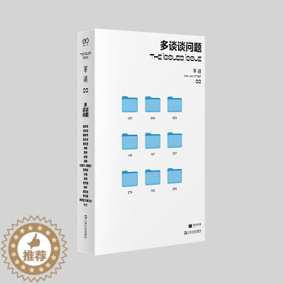 [醉染正版]正版 单读33多谈谈问题 吴琦主编 单向空间 单向街访谈许知远 锺叔河 戴锦华 景凯旋 罗新 项飙互联网生态