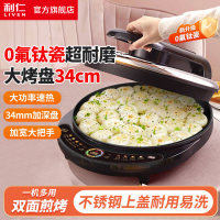 利仁LR-J8345电饼铛家用34mm深盘烤盘电饼铛上下盘单独加热不粘涂层烙饼机煎饼机不锈锅上盖煎烤机