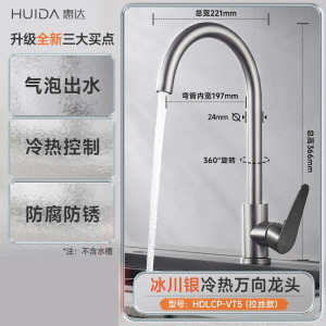 惠达HUIDA厨房水龙头VT5 VT5S 防溅水家用不锈钢洗菜池水槽冷热万向旋转龙头