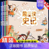 [4册]趣读史记 [正版]趣读成语故事全3册漫画版儿童绘本小学生版二三年级精装硬壳课外阅读书籍中华成语故事大全成语接龙趣