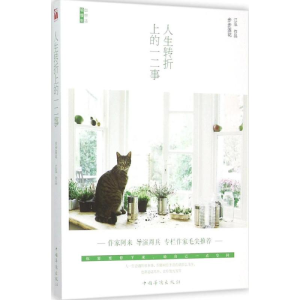 醉染图书步步莲花9787511325204