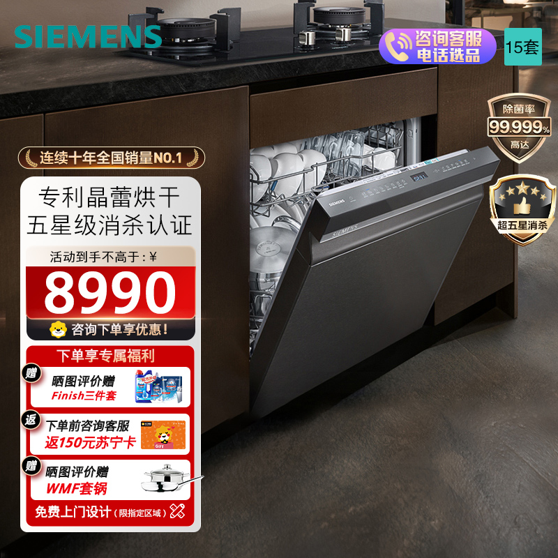 西门子 洗碗机15套灶下嵌入式洗碗机SE45ZC25KC 晶蕾烘干长效存储