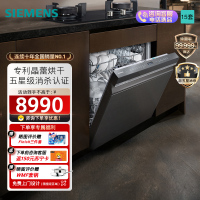 西门子 洗碗机15套灶下嵌入式洗碗机SE45ZC25KC 晶蕾烘干长效存储