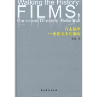 醉染图书行走镜中——电影文本的细读9787104035688