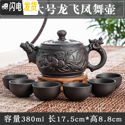 三维工匠宜兴朱泥大容量花茶水壶大号紫砂壶套装功夫茶具纯手工陶瓷泡茶壶 黑色大号龙飞凤舞壶(送6杯)