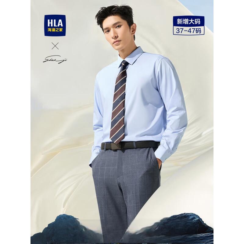海澜之家(HLA)长袖衬衫商务挺括利落大码正装衬衣 浅蓝 175/92A(40)