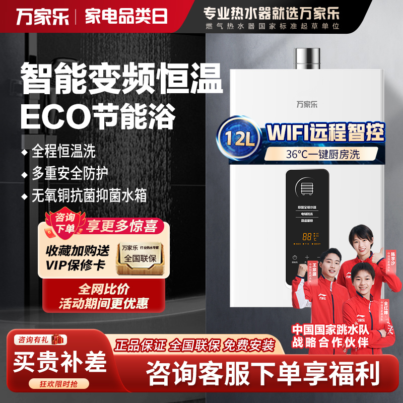 万家乐12YP1/TP1燃气热水器12L家用 智能恒温强排 ECO节能变升