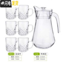 三维工匠耐热大容量果汁扎壶玻璃盛水壶加厚晾热水扎杯凉水杯冷水壶 鸭嘴壶配六只透明星星杯凉水壶