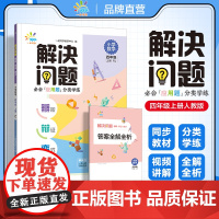 一起同学 小学数学 应用题专项提升 解决问题 辨析 辩证 变式 四年级上册人教版RJ 曲一线53小学