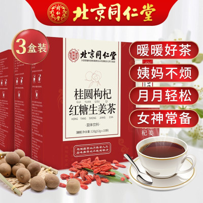 北京同仁堂桂圆枸杞红糖生姜茶红糖姜丝茶桂圆红枣枸杞女性滋补姜枣茶块原汁红糖水桂圆枸杞红糖生姜茶120g*3盒