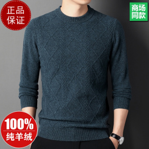 专柜大牌 春秋新款牧绒多斯羊绒衫100纯羊绒男加厚毛衣圆领中年男打底羊毛衫打底衫100纯羊毛衫套头商务羊绒衫男士毛衣