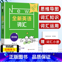 [正版]2022新版全新英语词汇4年级四年级上下全一册小学英语词汇练习25个不同主题单元的相关词汇练习小学英语综合能力