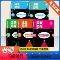 [5本]速查妙用全套5本 初中通用 [正版]2024初中支点魔方速查妙用知识清单数理化知识点七八九年级数学物理化学公式定