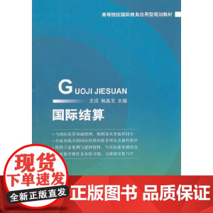 国际结算