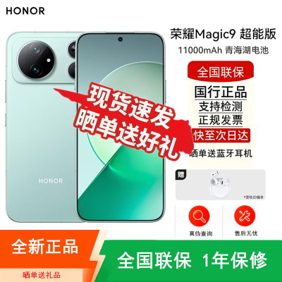 [全新]荣耀Magic9 超能版 12GB+256GB 橄榄青 涡轮散热 两亿影像 第五代骁龙8至尊版芯 全网5G 11000大电池 支持NFC 红外 80W充电 手机