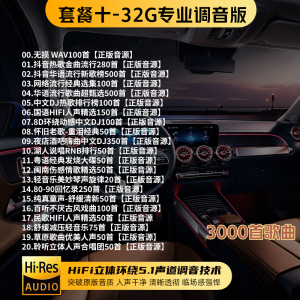[补贴10%]汽车载U盘无失真高音质品质车用2023抖音新歌曲网红dj经典音乐USB随身碟