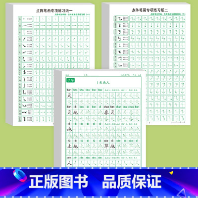 [一年级3本]1上字帖+笔画一二 [正版]笔画笔顺练字帖偏旁部首2024版一年级同步练字字帖拼音数学幼小衔接每日一练描红