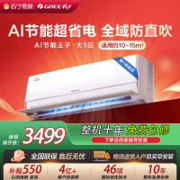 [格力官方旗舰店]AI节能王子新能效大1匹变频空调挂机 KFR-26GW/NhLa1BAt 冷暖家用低音 新一级能效
