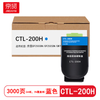 京贤CTL-200H打印量3000页适用奔图CP2500DN/CP2505DN粉盒(计价单位:只)蓝色