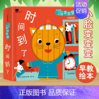 时间到了 [正版]小脸变变变 开心的小恐龙 0-3岁宝宝 早教启蒙认知 中英双语 玩具书撕不烂 亲子绘本纸板书 洞洞书3