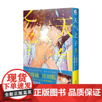 天气之子 3 新海诚 著 动漫