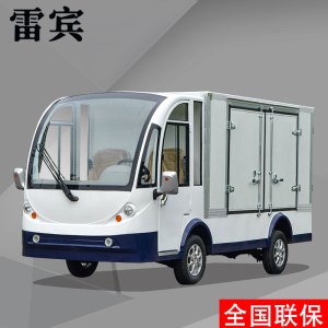 雷宾电动送餐车观光车四轮营区厂区方向助力单排2座抢修厢式载货货车单排2座