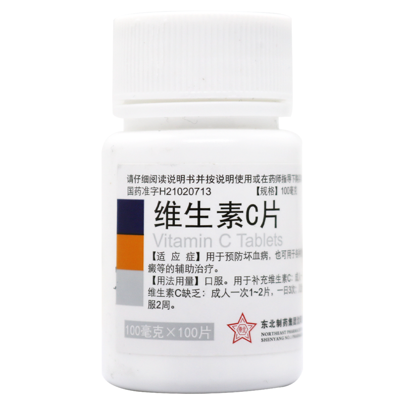 东北制药 维生素C片 100mgx100片 用于预防坏血病 各种急慢性传染疾病及紫癜等的辅助治疗