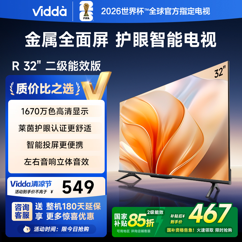 海信Vidda R32 二级能效款 海信32英寸金属全面屏超高清护眼智能液晶电视机家用
