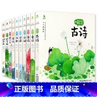 ----小小朗读家10册[全套]---- [正版]小小朗读家全套10册蜗牛有声版注音一起念唐诗宋词问答识字歌读古诗词儿歌